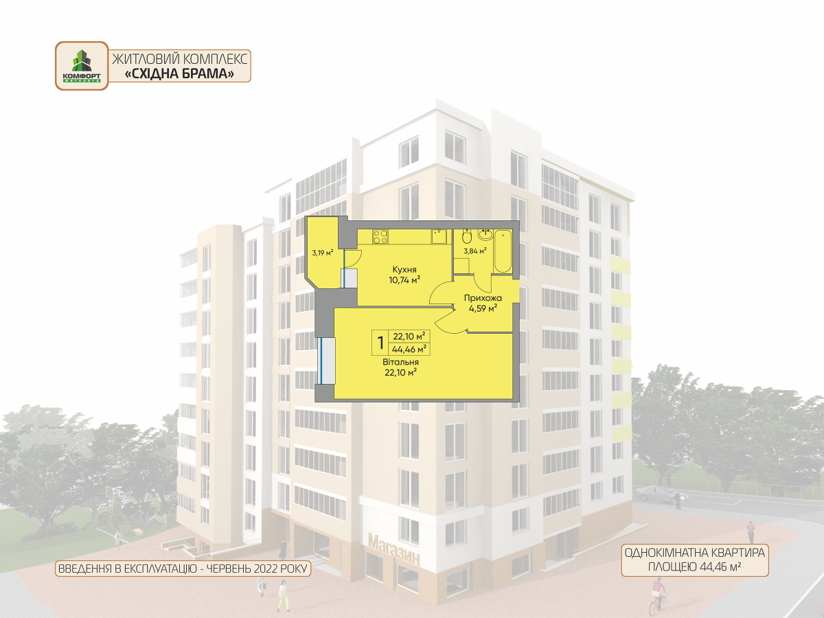 1-кім. квартира, 9 поверх - Комфорт Житлобуд