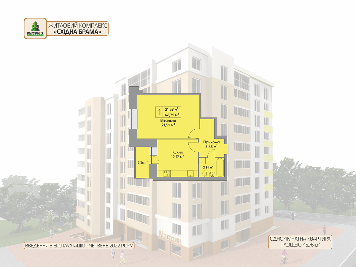 1-кім. квартира, 9 поверх - Комфорт Житлобуд